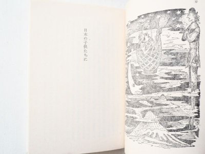 画像1: 北原白秋/鈴木康司「まざあ・ぐうす」＊角川文庫版