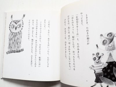 画像3: 安房直子/出久根育「みどりのスキップ」