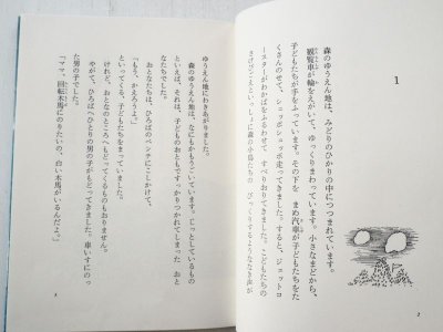 画像1: 野村昇司/赤星亮衛「白い木馬」