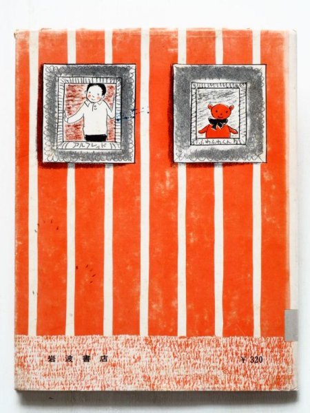 画像2: ドロシー・マリノ「ふわふわくんとアルフレッド」＊旧版 (2)