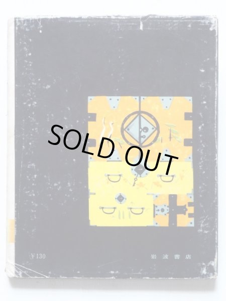 画像2: 木下順二/初山滋「ききみみずきん」＊旧版 (2)