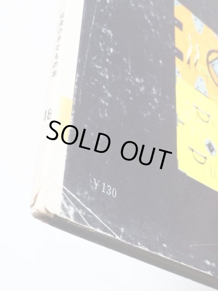 画像3: 木下順二/初山滋「ききみみずきん」＊旧版 (3)