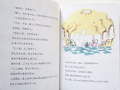 画像3: 東直子/及川賢治「そらのかんちゃん、ちていのコロちゃん」