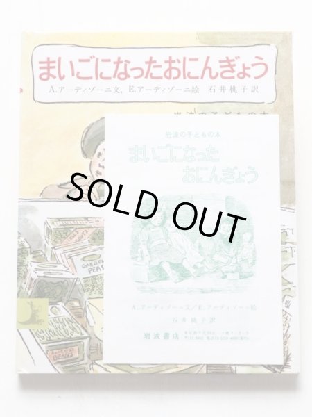 画像3: エーンジェルダ アーディゾーニ/エドワード・アーディゾーニ「まいごになったおにんぎょう」＊解説付き (3)