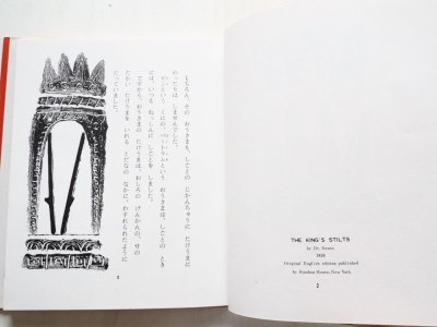 画像1: ドクター・スース/つかさおさむ「おうさまのたけうま」