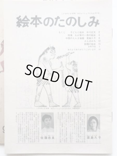 画像3: 君島久子/佐藤忠良「おひゃくしょうとえんまさま」＊付録付き (3)