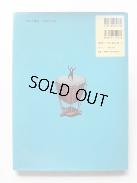 画像2: 三枝成彰/矢吹申彦「こどもたちのオーケストラ入門」 (2)