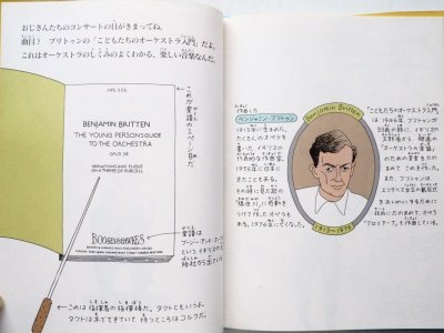 画像1: 三枝成彰/矢吹申彦「こどもたちのオーケストラ入門」