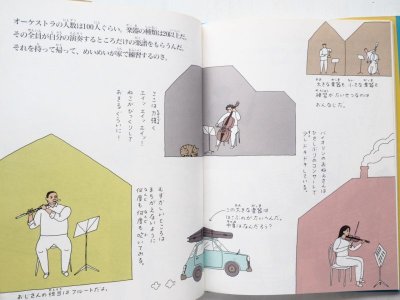 画像3: 三枝成彰/矢吹申彦「こどもたちのオーケストラ入門」