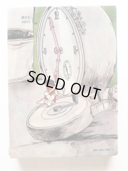 画像2: 佐藤さとる/村上勉「だれも知らない小さな国　コロボックル物語 １」＊旧版 (2)