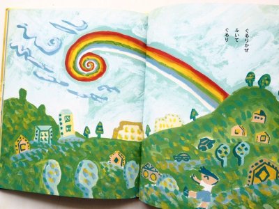 画像3: 井上洋介「ぐるりかぜ」