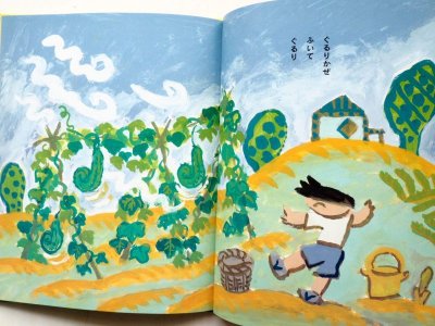 画像2: 井上洋介「ぐるりかぜ」