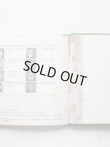 画像4: ディック・ブルーナ「ゆきのひのうさこちゃん」＊旧版 (4)