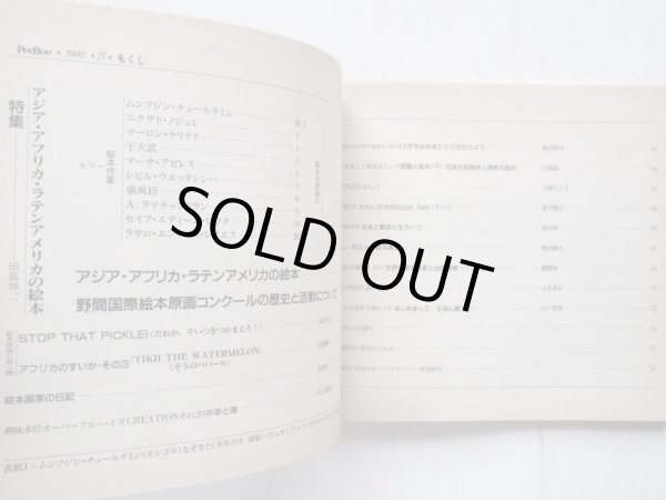 画像3: 「絵本ジャーナル PeeBoo 1995年 第21号」 (3)