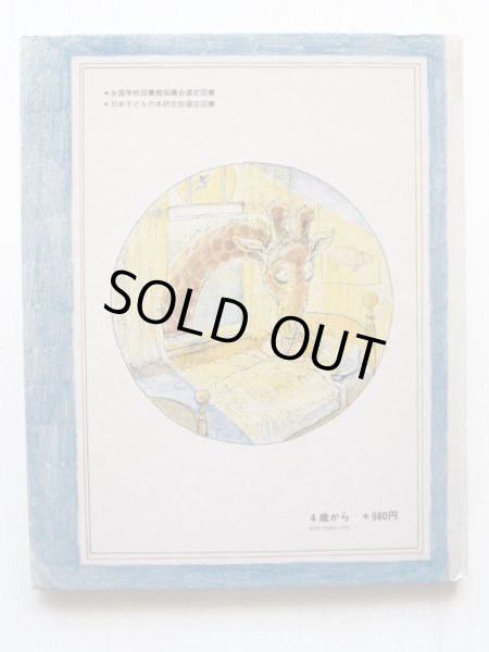 画像2: マーガレット・マヒー/スティーブン・ケロッグ「ロバートのふしぎなともだち」 (2)