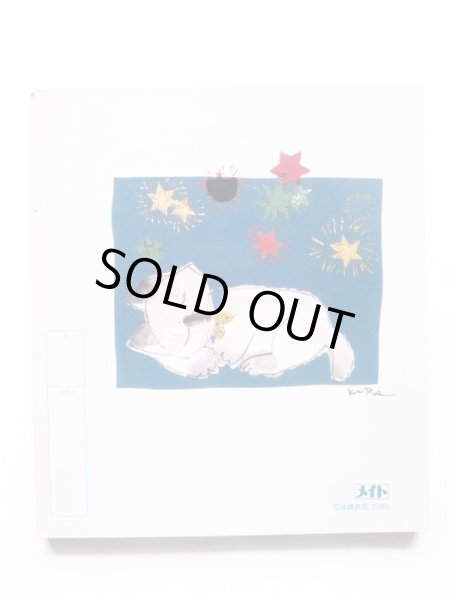 画像2: 石倉欣二「いたずらちびる」 (2)