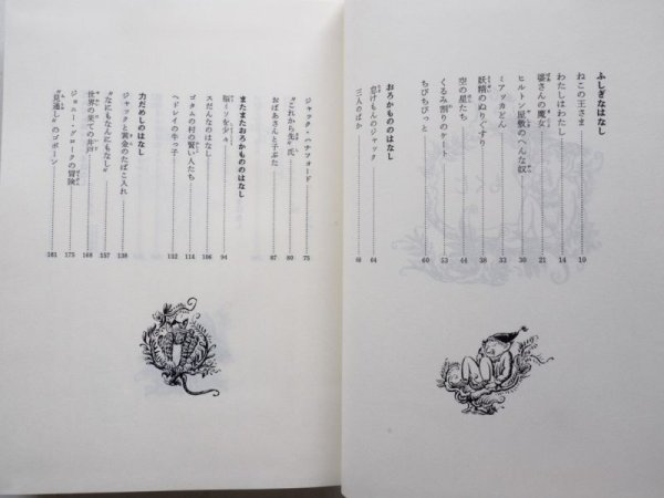 画像5: ジェイコブス/木下順二/瀬川康男「ジャックと豆のつる」 (5)