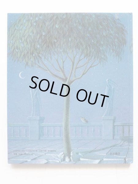 画像2: ボーモン夫人/ビネッテ・シュレーダー「美女と野獣」 (2)