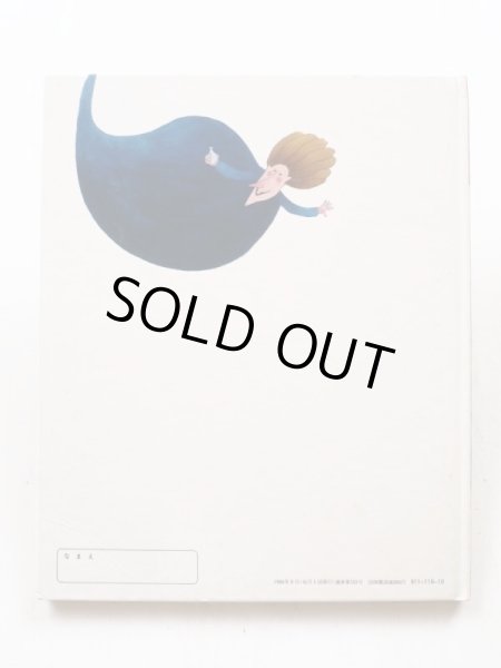 画像2: ギー・クネイ/マリー・ジョゼ・サクレ「ねぼけちゃだめだめ」 (2)