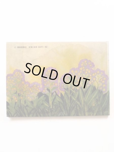 画像2: 大道あや「たろうとはなこ」 (2)