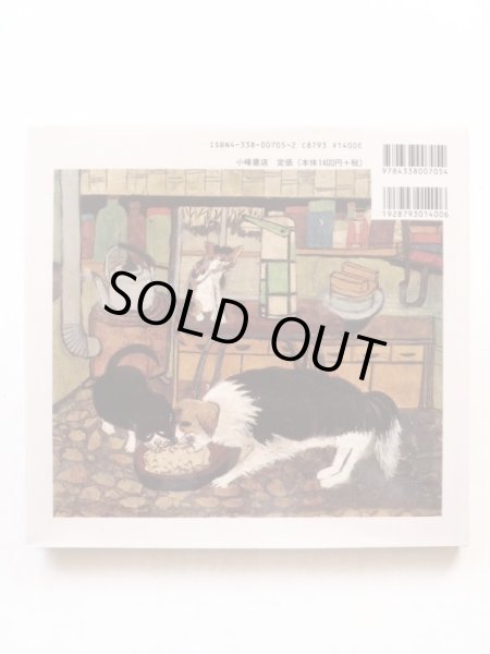 画像2: 関根栄一/大道あや「けとばしやまのいばりんぼ」 (2)