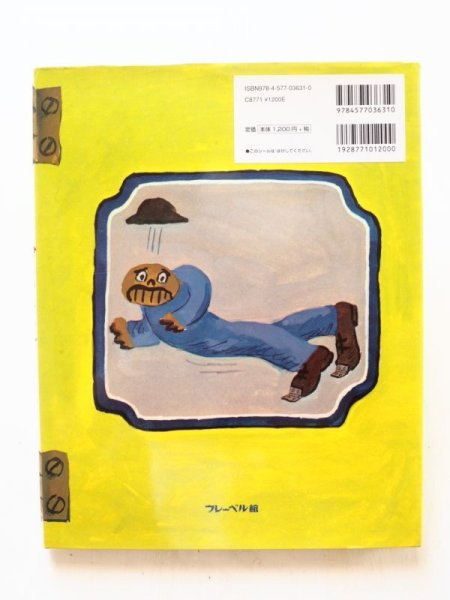 画像2: 井上洋介「ちょうつがいの絵本」 (2)