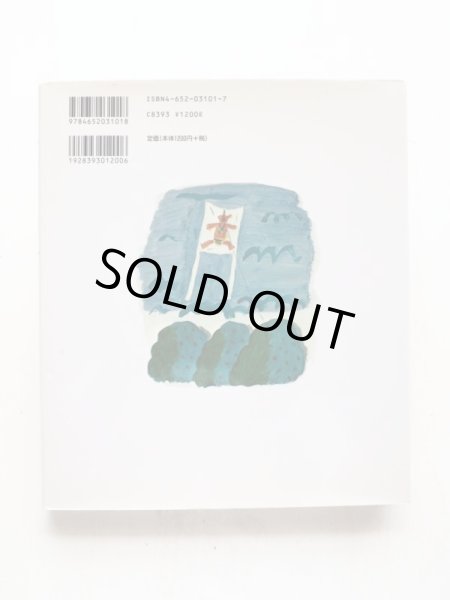 画像2: 松野正子/長新太「かみなりのちびた」 (2)