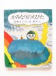 画像1: 松野正子/長新太「かみなりのちびた」 (1)