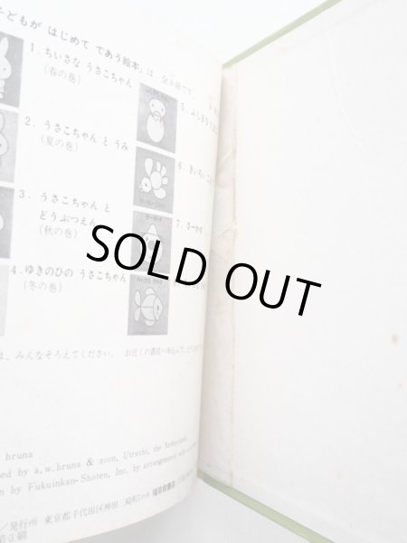 画像4: ディック・ブルーナ「ふしぎなたまご」＊旧版 (4)