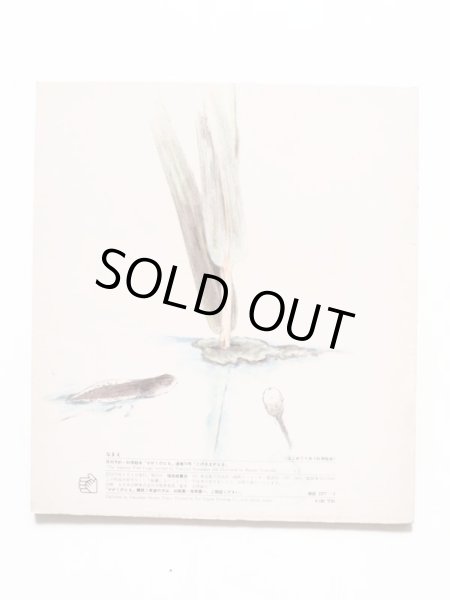 画像2: 川村智治郎/吉崎正巳「とのさまがえる」＊付録付き (2)