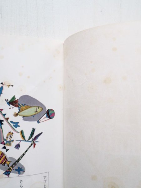 画像5: 山本忠敬他「オールカラー版 世界の童話 ８ こうのとり」 (5)