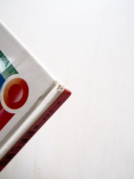 画像3: 山本忠敬他「オールカラー版 世界の童話 ８ こうのとり」 (3)