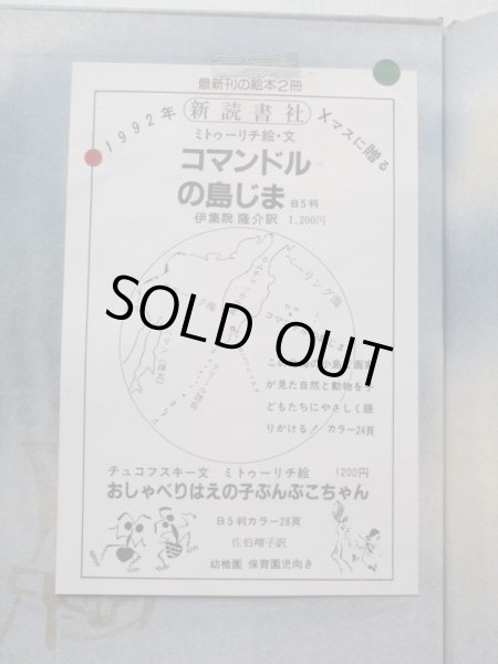 画像3: ミトゥーリチ「コマンドルの島じま」 (3)