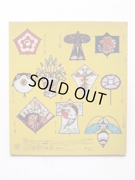 画像2: 加古里子「たこ」 (2)