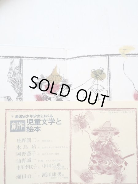 画像3: 瀬田貞二/瀬川康男「絵本 わらしべ長者」 (3)