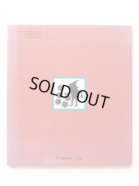 画像2: 安野光雅「みずをかぞえる」＊旧版 (2)