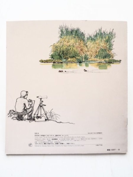 画像2: 石部虎二/須川恒「かいつぶり」＊付録付き (2)