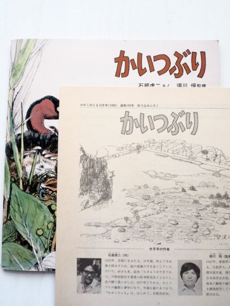 画像3: 石部虎二/須川恒「かいつぶり」＊付録付き (3)