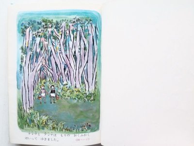 画像1: トペリウス/岸田衿子/中谷千代子「木いちごの王さま」