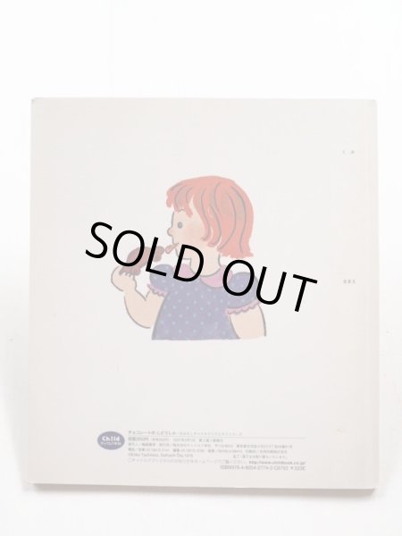 画像2: 立原えりか/太田大八「チョコレートのじどうしゃ」 (2)