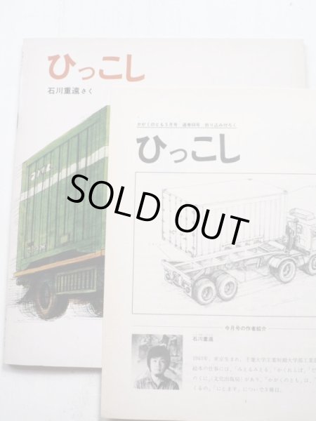 画像3: 石川重遠「ひっこし」＊付録付き (3)