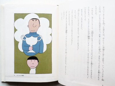 画像2: 北杜夫/和田誠「ぼくのおじさん」