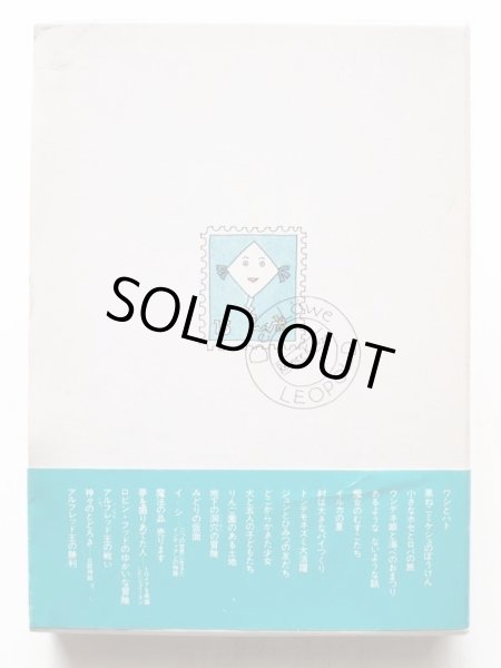 画像2: ライナー・クンツェ/和田誠「あるようなないような話」 (2)