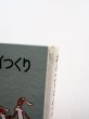 画像5: ヘレン・クレスウェル/V.H.ドラモンド「村は大きなパイつくり」 (5)