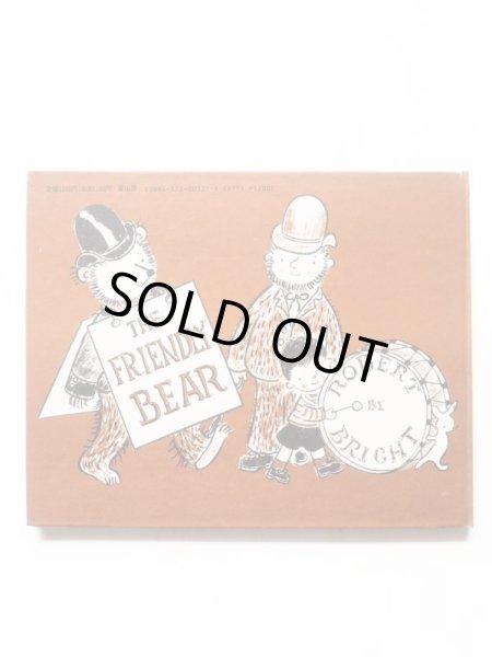 画像2: ロバート・ブライト「なかよしのくまさん」 (2)