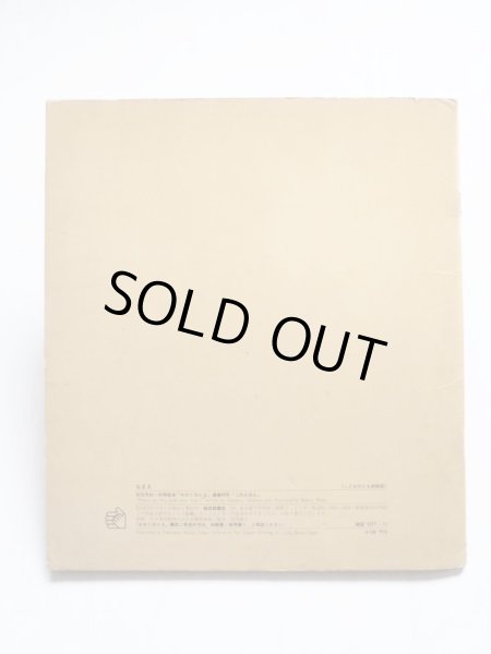 画像2: 谷川俊太郎/和田誠「このえほん」 (2)