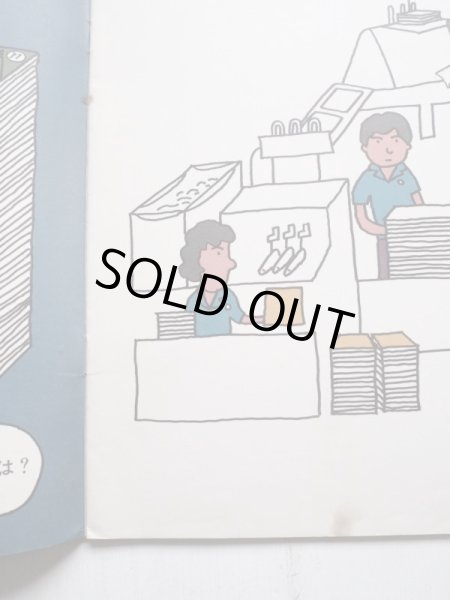 画像4: 谷川俊太郎/和田誠「このえほん」 (4)