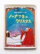 画像1: トミー・デ・パオラ「まほうつかいのノーナさま　ノーナさまのクリスマス」 (1)