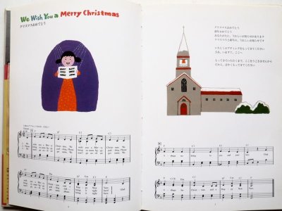 画像1: 和田誠「クリスマスのうたの絵本」