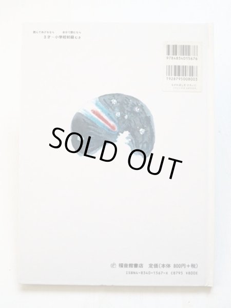 画像2: 筒井頼子/片山健「ながれぼしをひろいに」 (2)